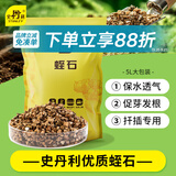 史丹利蛭石5L 扦插用颗粒养花用珍珠岩乌龟孵化专用营养土多肉月季