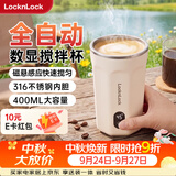 LOCK&LOCK【中秋礼物】自动搅拌杯磁力咖啡杯搅拌豆浆316不锈钢水杯直饮杯 全自动搅拌杯-白色EJJ3235WHT