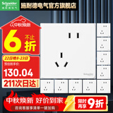 施耐德开关插座面板86型墙面斜五孔插座面板 皓呈系列奶油白色 斜五孔（十只装新国标）
