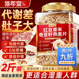 修年堂红豆薏米奇亚籽燕麦片1000g  免煮营养代早餐0无添加减脂冲泡即食