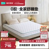 林氏家居CD189A20cm0胶净味棕硬弹椰棕整网弹簧床垫1.8米×2米偏硬睡感