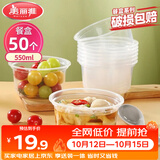 美丽雅一次性碗食品级550ml*50只 耐高温微波打包盒透明汤碗不带盖