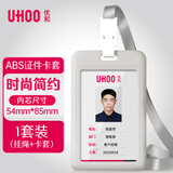 优和（UHOO）ABS竖式证件卡套 竖式 1个卡套+1根挂绳 员工证公交卡套饭卡工作证门禁卡办公用品 浅灰 9001
