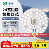 雷士（NVC）LED灯盘吸顶灯替换灯芯灯板磁吸光源灯珠灯泡24W三色3000k-6500k