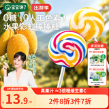 宝宝馋了无糖彩虹棒棒糖40g无添加白砂糖儿童零食糖果送婴儿宝宝食谱
