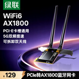 绿联pcie无线网卡WiFi6台式机专用蓝牙5.4 5G双频AX1800内置网卡蓝牙二合一 主板WiFi模块台式电脑