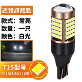 6号线倒车led灯改装高亮汽车LED倒车灯W16W辅助倒车灯超亮1156解码灯泡 透镜旗舰款【T15】常亮/单个 单支装