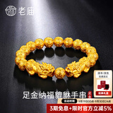 老庙黄金手链足金男女士貔貅转运珠手串情侣款节日礼物送男友父亲长辈 约：21g【纯金大版】