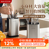 美厨（MAXCOOK）不锈钢筷子筒筷笼架 餐厨具收纳筒沥水置物筷子架 MCZW4947
