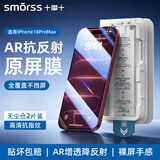 Smorss【2片AR增透】适用苹果18Promax钢化膜iPhone18promax手机膜AR增透抗反射全屏防尘无尘仓保护膜