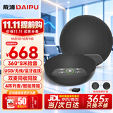 戴浦（DAIPU）视频会议DP-Go12W全向麦克风8米拾音无线一拖二级联麦降噪器USB蓝牙桌面扬声器音响20-50㎡会议室