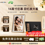 ARZOPA阿卓帕小卓 D16英寸数码电子相框 智能云相框 电子相册照片视频轮播 装饰画挂画 中秋节日礼物