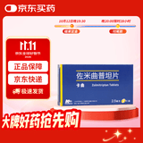 [万全]佐米曲普坦片 2.5mg*2片/盒 5盒装
