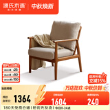 源氏木语实木沙发椅简约现代客厅真皮靠背椅子黑胡桃木阳台休闲椅 【9】樱桃木 布艺砂砾白沙发椅