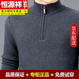 恒源祥100纯色羊毛绒衫男冬新款加厚中老年半高领拉链爸爸毛衣针织毛衫 灰色 7638 促 销 款 M 165建议98-120斤