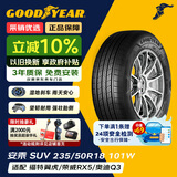 固特异（Goodyear）汽车轮胎 235/50R18 101W AMG SUV 安乘SUV 适配 上汽荣威RX5