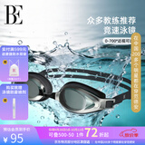 范德安（BALNEAIRE）成人近视泳镜男女通用时尚防水防雾高清游泳专用装备BYJ067 平光