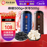 同仁堂品牌北京同仁堂黑桑葚干桑椹干白茯苓块茯苓丁滋补品养生非中药材