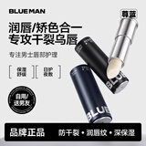 尊蓝男士变色润唇膏修色乌唇保湿补水滋润护唇防干裂脱皮生日礼物3.4g