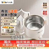 小熊（Bear）不锈钢电煮锅 宿舍小电锅0涂层 多功能一体泡面锅升级钛钢1.7L配304蒸笼电煮锅小型1-2人DRG-J17M3
