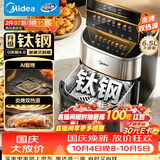 美的（Midea）蒸烤一体2026年新款空气炸锅 无涂层家用实用6.5L大容量 钛钢AI智能上下双热源免翻面KZC6555J