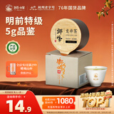 狮峰牌2026新茶 绿茶龙井茶叶明前特级5g品鉴罐装自己喝送礼送长辈