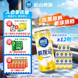 崂山啤酒（laoshan beer）崂友记 足球罐 500ml*12听 原装整箱罐装 看球之选 节日送礼 500mL 12罐 整箱装