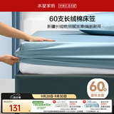 水星家纺床笠纯棉100%全棉60支长绒棉贡缎床单单件床罩隔脏床垫罩150x200