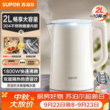 苏泊尔（SUPOR）2L大容量电热水壶烧水壶开水壶电水壶煮水壶 304不锈钢 双层防烫1800W大功率SW-20J01A