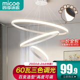 四季沐歌（MICOE）照明客厅吊灯卧室餐厅吧台吊灯灯具现代简约创意灯饰可调节中山 三环白-Φ20+40+60cm-60瓦三色