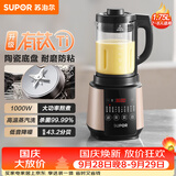 苏泊尔（SUPOR）破壁机 1.75L大容量家用多功能可预约辅食料理机 加热免滤全自动豆浆机 破冰碎冰榨汁机SP503A