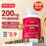 J.ZAO京东京造 辅酶q10软胶囊200mg150粒 原装进口熬夜呵护心血管