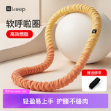 Keep软呼啦圈收腹加重减肥不伤腰弹簧成人美腰塑形练肚子2.6斤黄橙色