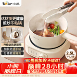小熊（Bear）分体式电煮锅 小电锅 电热锅 学生多功能锅 蒸煮煎炒家用2-3人2.5L D25D1升级健康钛陶