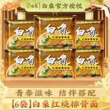 白象汤好喝袋装方便面泡面老母鸡汤猪骨味速食品冲泡免煮夜宵整箱批发 白象红烧排骨76g*6袋