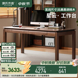 源氏木语实木书桌书房办公学习桌大尺寸工作台简约书桌(南洋金檀木)1.8m