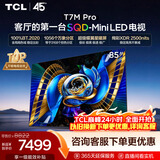 TCLSQD-MiniLED电视 85T7M Pro 85英寸 100%全局高色域 超级蝶翼星曜屏 2026新款电视 T7M Plus同款