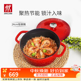 双立人（ZWILLING）珐琅锅铸铁锅厨房好物炖煮煲汤锅煎炒锅微压多功能烹饪锅具 红色珐琅铸铁锅 24cm