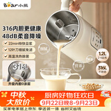 小熊（Bear）白月光豆浆机破壁机家用1.2L大容量快豆浆316L不锈钢3-4人用全自动免煮静音H08S2升级版