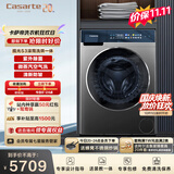 卡萨帝（Casarte）揽光S3滚筒洗烘一体10KG 洗衣机全自动 家电补贴 H10S3CU1