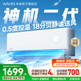 华凌空调 神机二代 大1.5匹空调 内外机双排铜管 超一级能效 冷暖变频空调挂机 国家补贴以旧换新 35HE1Ⅱ【热销爆款】 大1.5匹 双层大导风板