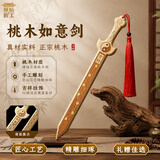 原始匠工桃木如意剑整木雕刻木雕摆件 中式国学原木把玩挂件家居装饰工艺