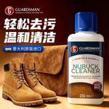 GUARDSMAN意大利绒面皮革清洁剂翻毛皮鞋去污磨砂皮包麂皮皮衣雪地靴清洗液