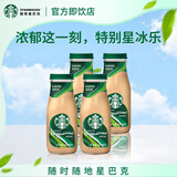 星巴克（Starbucks） 星冰乐饮料瓶装即饮咖啡便携畅饮提神醒脑熬夜送礼礼盒 咖啡281ml*4瓶