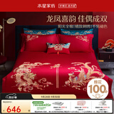 水星家纺 四件套结婚床上用品 全棉婚庆套件 大红刺绣四件套 舒适被套床单 【中式婚庆】金龙飞凤 1.8米床(适配220*240cm被芯)