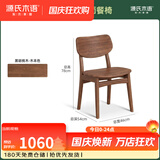 源氏木语纯实木餐椅北欧现代靠背椅黑胡桃木书房书桌椅家用软包面餐厅椅子 【10】(黑胡桃木)0.46米实木面餐椅