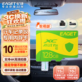 忆捷（EAGET）128GB TF（MicroSD）存储卡 C10 黄绿卡 适用360海康凌度盯盯拍监控行车记录仪 高速内存卡