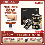 格吾安【双11现货】猫罐头猫主食罐成猫全价猫湿粮稀有肉混合味85g*4