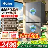 海尔（Haier）冰箱26年新款小红花502L十字对开门全域黑金净化594mm超薄AI变频三挡变温一级能效大容量四门冰箱 502升全空间净化丨AI变频科技丨594mm超薄