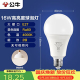 公牛（BULL）LED灯泡E27大螺口球泡灯高亮度 16W暖白光4000K